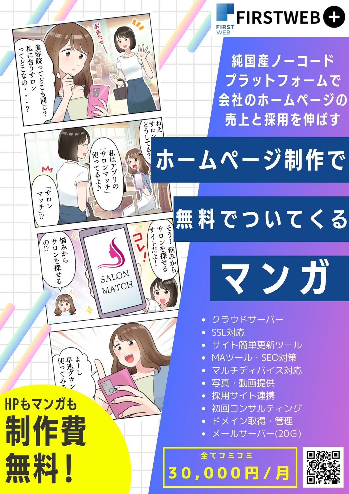 あなたのホームページにマンガをプラス