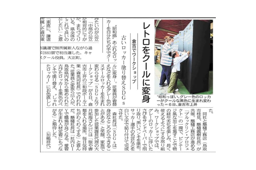 日本海新聞（SDGｓの取り組み）