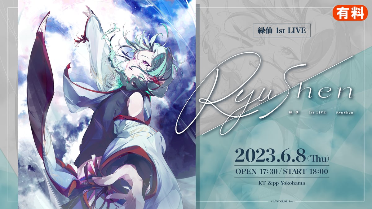 にじさんじ　緑仙　タルヲシル　vol.1〜12 緑仙、VΔLZ、星川サラ、 剣持刀也が出演 4夜連続「にじさんじ