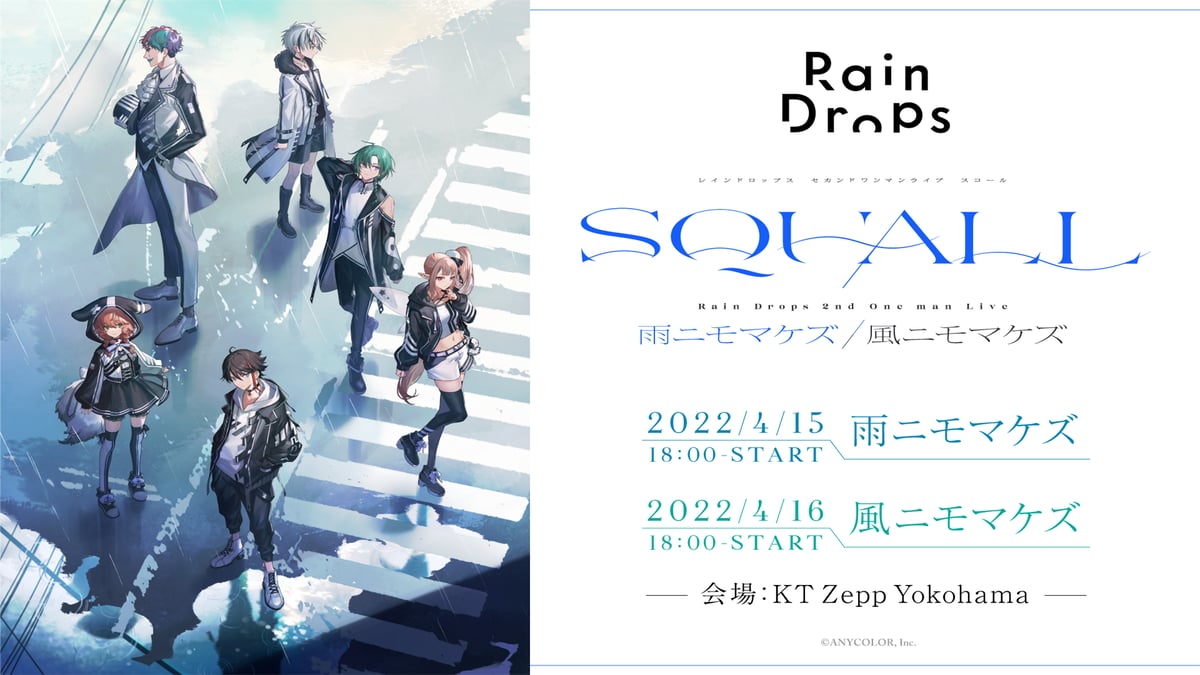 にじさんじ音楽ユニット「Rain Drops」 セカンドワンマンライブ ...