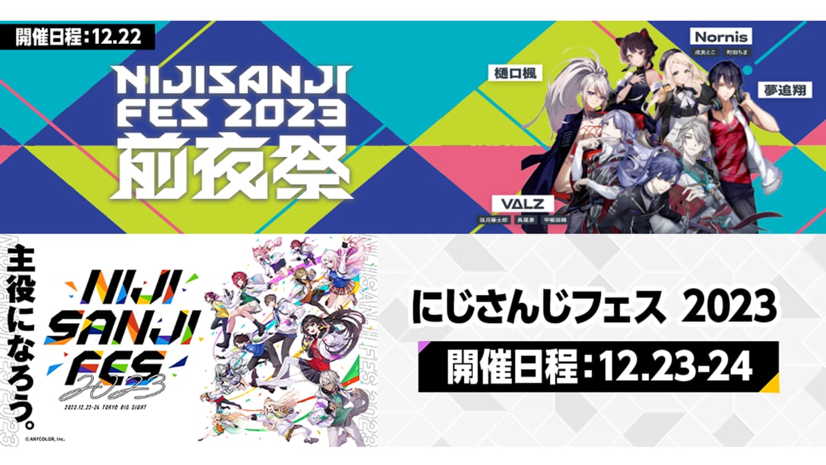 にじさんじ5周年記念イベント「にじさんじフェス2023」 ニコ生で前夜祭 