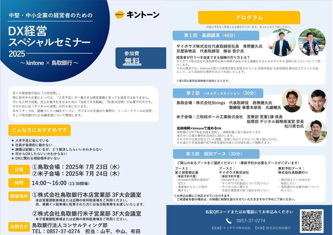 セミナー登壇のお知らせ