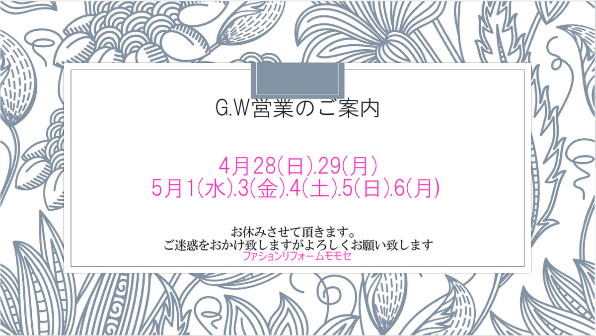 ＧＷ期間の営業日について