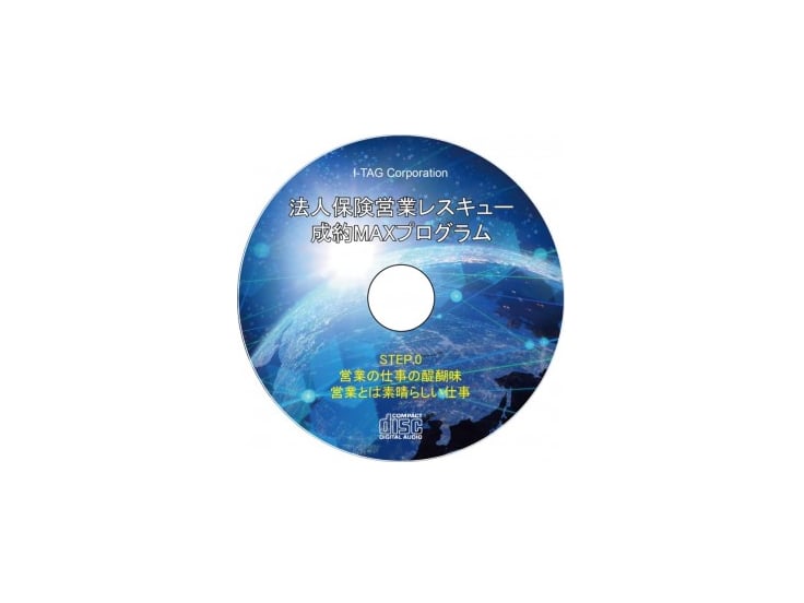 CD【法人保険営業レスキュー 成約MAXプログラム(7枚セット)】パッケージリニューアルのお知らせ
