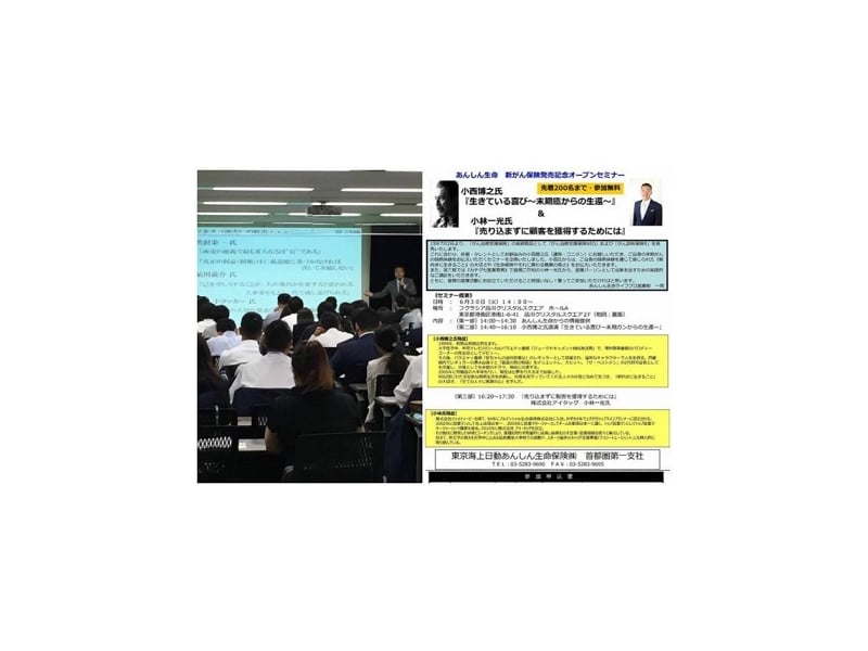 東京海上日動あんしん生命保険株式会社様主催オープンセミナーにて講演