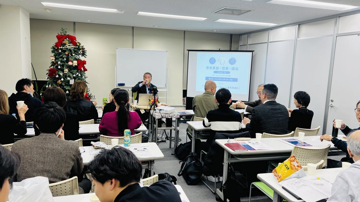 【講演】日産鮎川義塾様主催『思考革新〈哲楽〉講座 初級2期』にて講義を実施