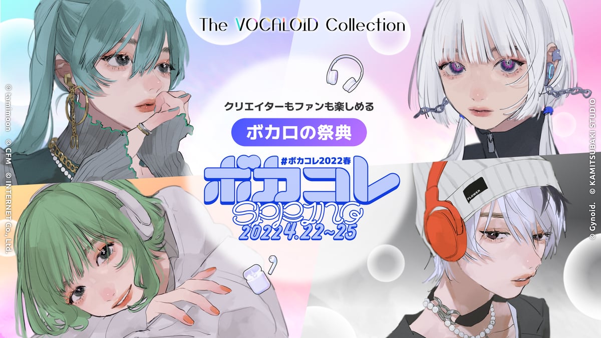 ネット最大のボカロイベント 【The VOCALOID Collection ～2022 Spring
