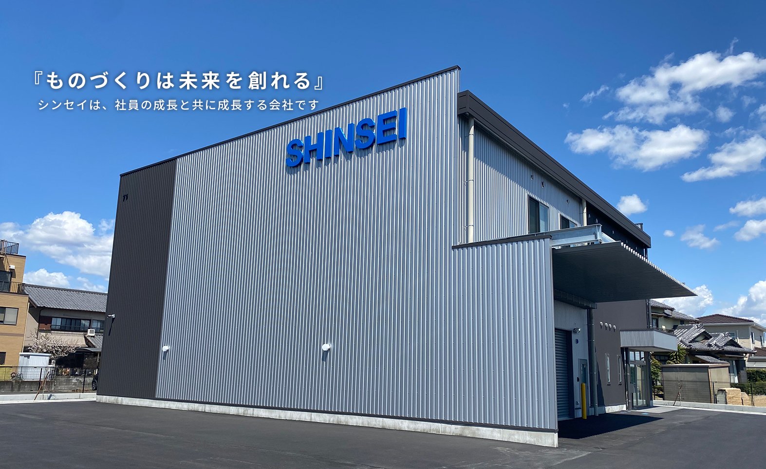 株式会社シンセイ