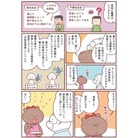 ナツメ社　マンガでわかる感染症のしくみ事典　コマ割り漫画