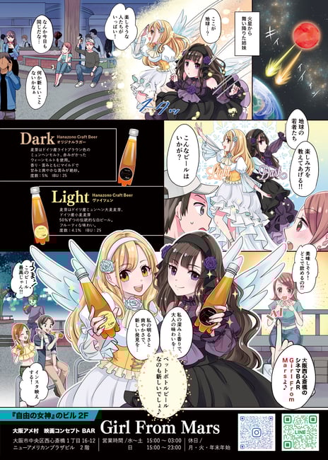 大阪BAR Girl From Mars様　PR漫画