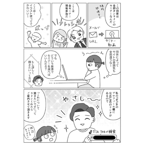 セミナー体験　モノクロレポート漫画　SNS