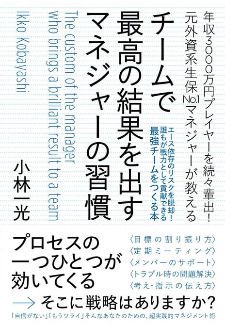 チームで最高の結果を出すマネジャーの習慣