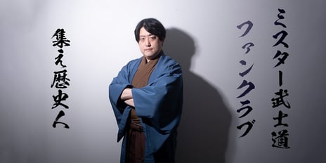 戦国武将大好きYouTuber「ミスター武士道」が、
ニコニコチャンネル＋「ミスター武士道ファンクラブ」を
開設！
初回生放送9月10日(日)18時スタート