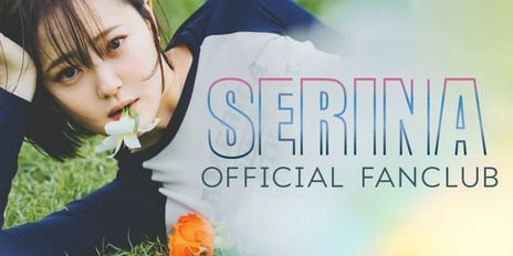 アーティスト"SERINA"の公式ファンクラブ
『SERINA OFFICIAL FANCLUB』オープン
9月13日（水）開設記念生放送にて重大発表も！
早期入会プレゼントキャンペーンも実施