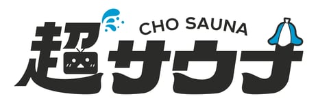 史上最“熱”のニコニコ超会議へ！
日本全国のサウナが幕張に集結する、唯一無二のサウナフェス
「超サウナ」4月29日・30日開催
～テルマー湯・庭の湯・湯らっくすなど
人気サウナ施設コラボやサバス来場も～