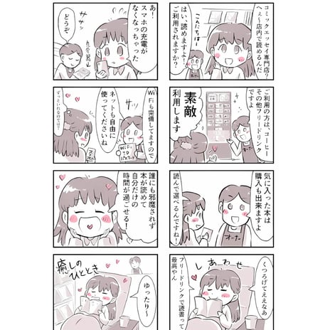 コミックエッセイ専門店　4コマ