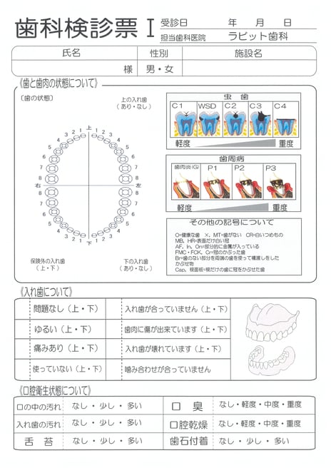 ラビット通信 第72号
ラビット歯科（訪問）の無料検診について