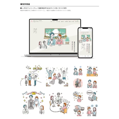 結婚相談所 レガロフェリーチェ様　イラスト