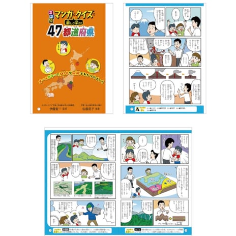 JTBパブリッシング様　るるぶ　マンガでクイズ　コマ割り漫画