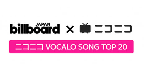 「Billboard JAPAN」で
ニコニコ発のボカロ曲2024年上半期チャートを発表
『オーバーライド』『人マニア』『混沌ブギ』
などがチャートイン！