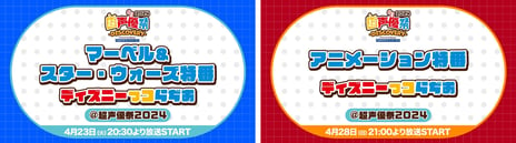 【ニコニコ超会議2024・超声優祭】 緑川光、諏訪部順一など豪華声優・タレントによる ディズニー愛に溢れた特番「ディズニーっコらぢお」に ニコ生初出演となるKis-My-Ft2玉森裕太の出演決定！ ～SKY-HI率いる"BMSG"所属「MAZZEL」メンバーKAIRYU、HAYATOも参戦～