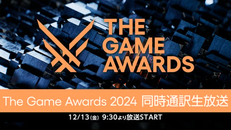 世界最大級のゲーム表彰式典「The Game Awards 2024」
12/13 9時半～、ニコ生で同時通訳付き生配信が決定
～ユーザー生放送で実況も可能に～