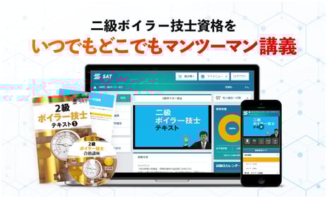 2級ボイラー技士