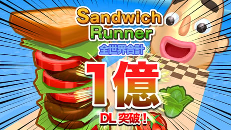 ドワンゴ開発のハイパーカジュアルゲーム
『Sandwich Runner』が世界累計1億ダウンロード突破
～各国アプリストアの無料ゲーム DLランキングで首位獲得～