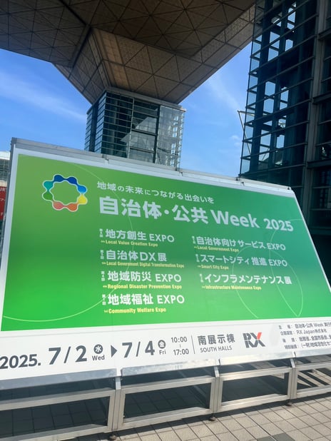 自治体・公共の地方創生