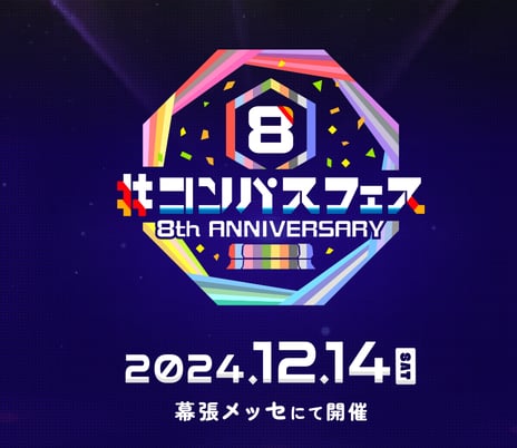 人気スマホゲーム『＃コンパス』8周年イベント
「＃コンパスフェス 8th ANNIVERSARY」追加情報
～アニメ『#コンパス2.0』の13役・小野大輔、
塵役・内田雄馬、監督・難波日登志が出演決定～