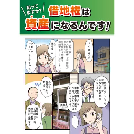 大樹不動産株式会社様　コマ割り漫画