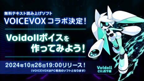 ゲーム『＃コンパス』の人気ヒーロー「Voidoll」が
音声合成ソフト「VOICEVOX」に登場
～12/14-22、動画投稿＆視聴コメントキャンペーン開催～