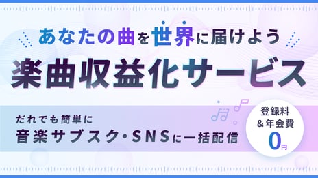 ユーザーのオリジナル 楽曲を
ドワンゴが代行して音楽サブスクやSNSへ配信 ＆収益化
「楽曲収益化サービス」を7月25日スタート
二次創作の活性化へ「ニコニ・コモンズ 」リニューアル