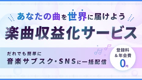 ユーザーのオリジナル 楽曲を
ドワンゴが代行して音楽サブスクやSNSへ配信 ＆収益化
「楽曲収益化サービス」を7月25日スタート
二次創作の活性化へ「ニコニ・コモンズ 」リニューアル