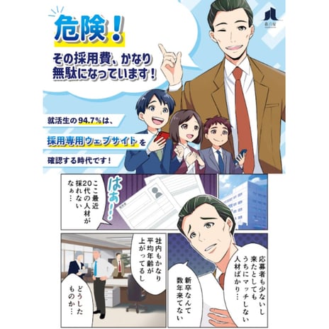 喜八屋様　コマ割り漫画