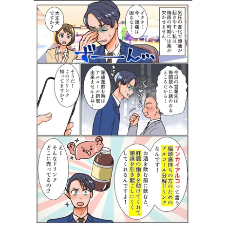 男性向け　コマ割り漫画
