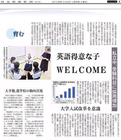 日本経済新聞「英語得意な子WELCOME」の取材協力を行いました。