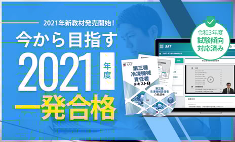 第三種冷凍機械責任者