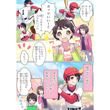 少年野球チーム 北町ファイヤーズ様　コマ割り漫画