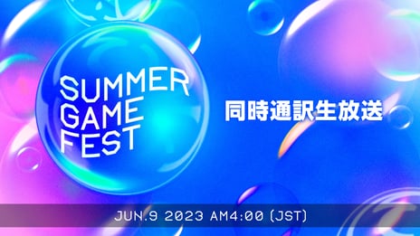 ～人気作からインディーズ作品まで、
注目ゲームの新作発表会～
「Summer Game Fest」「Day of the Devs」
6/9、ニコ生で日本語同時通訳付き生放送が決定！