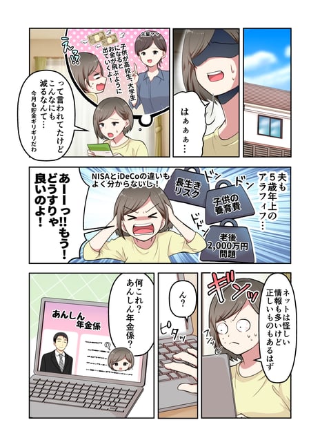 あんしん年金係様　LP漫画