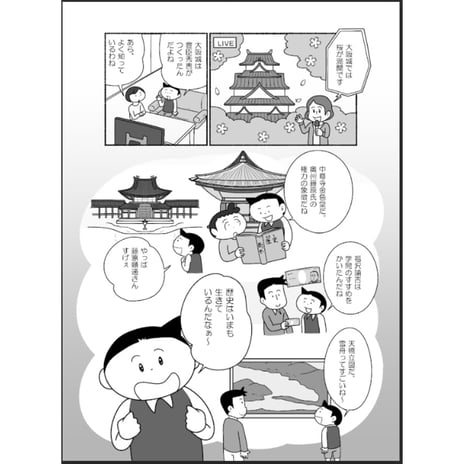 永岡書店様　コマ割り漫画