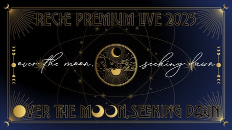 EGOIST元ボーカル「reche」初の顔出し生ライブ！
『reche premium live 2023 : 
over the moon, seeking dawn』
12/27 19時～ニコ生で独占配信が決定