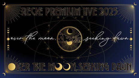 EGOIST元ボーカル「reche」初の顔出し生ライブ！
『reche premium live 2023 : 
over the moon, seeking dawn』
12/27 19時～ニコ生で独占配信が決定