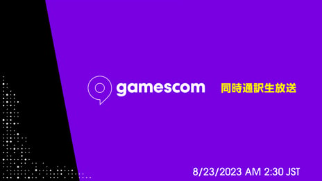 欧州最大のゲーム見本市のオープニングイベント
「gamescom: Opening Night Live」
8/23、ニコ生で日本語同時通訳付き生放送が決定！
～最新作プレイ映像やトークショーなどドイツからお届け～