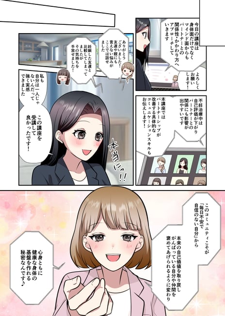 日本オーガニック時短妊活協会　PR漫画