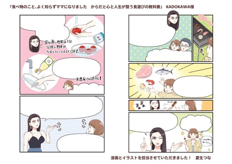 KADOKAWA様書籍導入漫画　コマ割り漫画