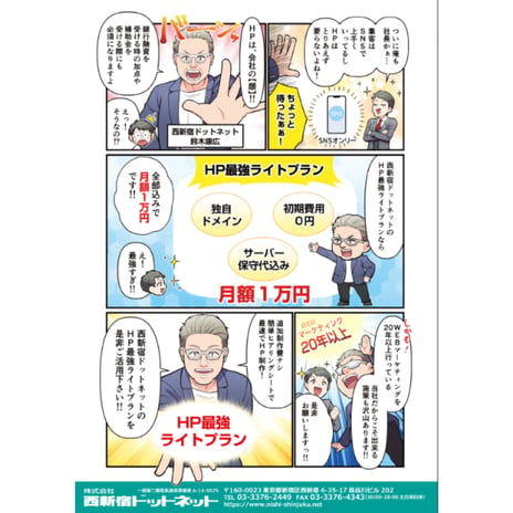 西新宿ドットネット様　コマ割り漫画