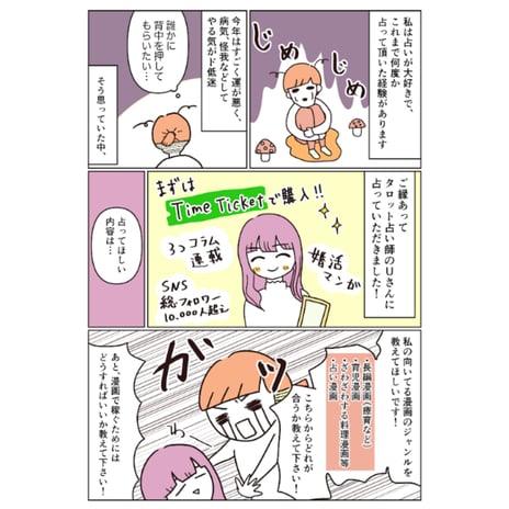 U-ユウ-様　タロット占いレビュー　コマ割り漫画