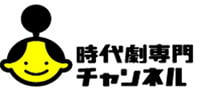 CS時代劇専門チャンネルの人気作品をニコ生で50時間一挙放送！
人気シリーズ最新作のニコ生＆時代劇専門ch初の同時放送も実施